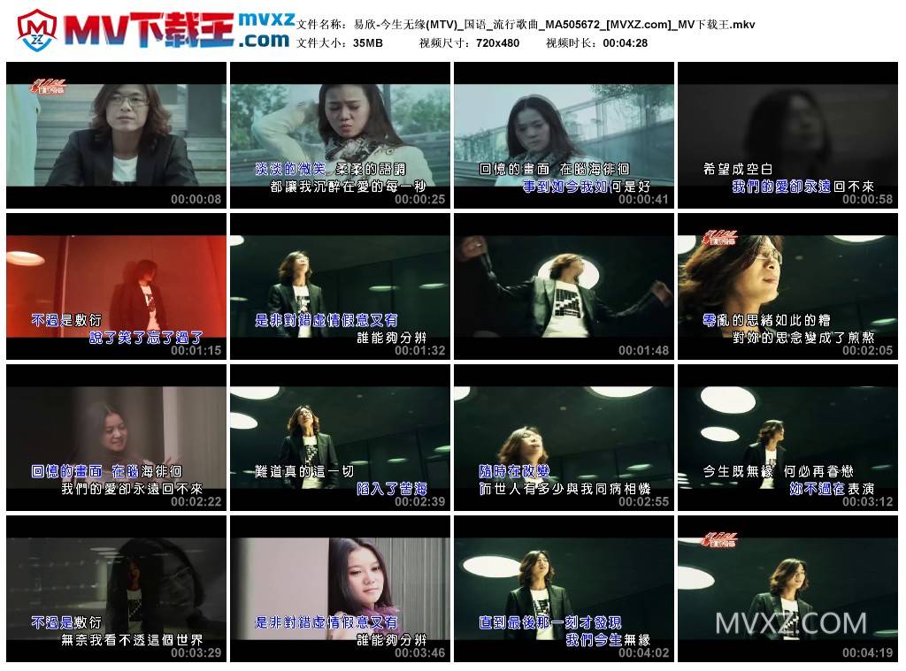 易欣-今生无缘(MTV)_国语_流行歌曲_MA505672